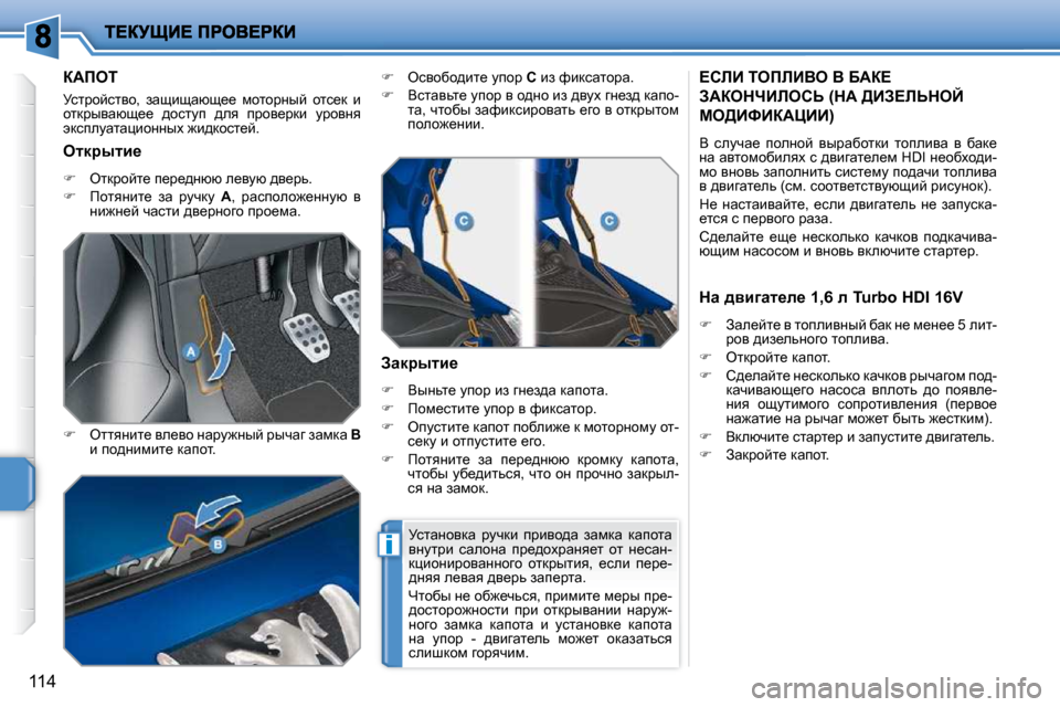 Peugeot 207 CC 2010  Инструкция по эксплуатации (in Russian) i
114
aWfei� 
� jkljhcklyh�,�  awsbswxs__�  fhlhjÖuc�  hlk_d�  b�  
hldjuywxs__�  ^hklmi�  ^ey�  ijhy_jdb�  mjhyÖy� 
wdki