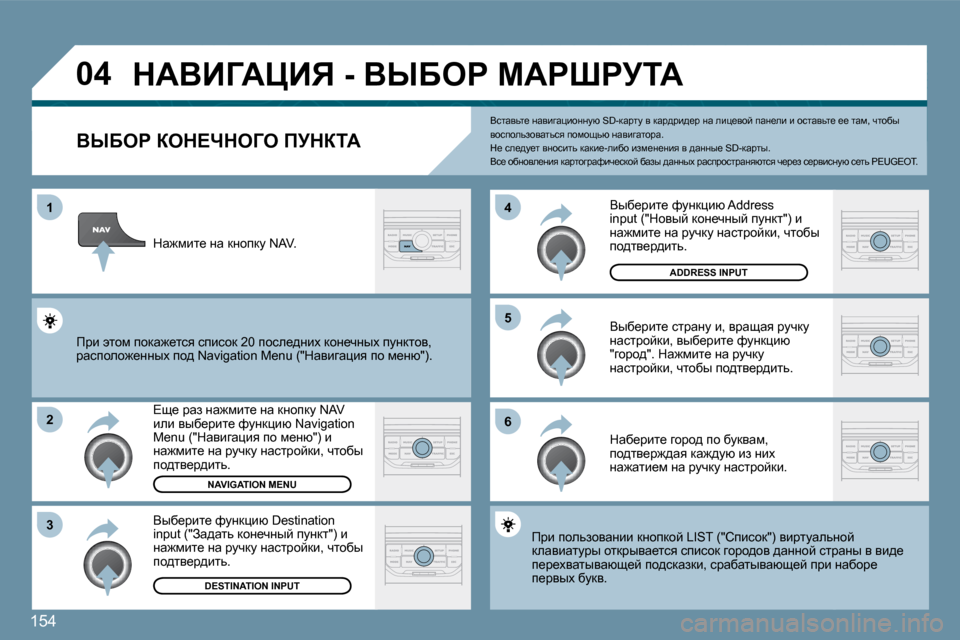Peugeot 207 CC 2010  Инструкция по эксплуатации (in Russian) 154
�0�4
�1
�2
�3
�5 
�6
�4
� dWYBZWmBv� �-� YrXeg� cWgogjiW� 
YrXeg� aed?ndeZe� fjdaiW� 
� � ?s_� jwa� Öw`fbl_� Öw� dÖhidm� �N�A�V� 