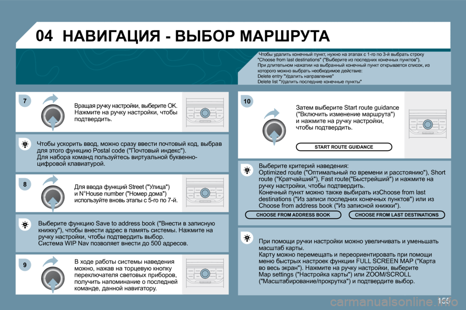 Peugeot 207 CC 2010  Инструкция по эксплуатации (in Russian) 155
�7
�8
�9
�1�0
�0�4
� � � nlhxu� m^weblv� dhÖ_qÖuc� imÖdl�,� Öm`Öh� Öw� wlwiwç� k� �1�-zh� ih� �3�-c� yuxjwlv� kljhdm� � � � nlhx