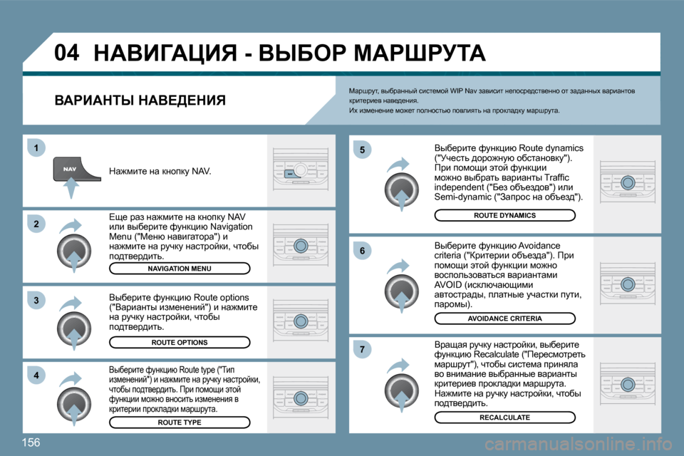 Peugeot 207 CC 2010  Инструкция по эксплуатации (in Russian) �1�5�6
�0�4
�4
�3
�2
�1
�7
�6
�5
� dWYBZWmBv� �-� YrXeg� cWgogjiW� 
� � YWgBWdir� dWY?>?dBv� 
� � Yux_jbl_� nmÖdpbx� �R�o�u�t�e� �d�y�n�a�m�i�c�s