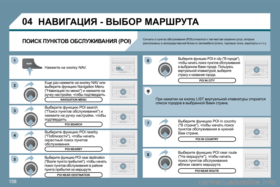 Peugeot 207 CC 2010  Инструкция по эксплуатации (in Russian) 158
�0�4
�8
�6 
�7
�4
�3
�5
�2
�1
� dWYBZWmBv� �-� YrXeg� cWgogjiW� 
� � feBha� fjdaieY� eXhbj@BYWdBv� �(�P�O�I�)� 
� � dw`fbl_� Öw� dÖhid