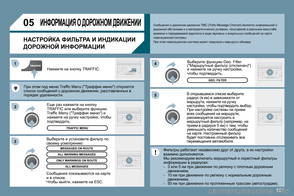 Peugeot 207 CC 2010  Инструкция по эксплуатации (in Russian) �1�6�1
�0�5
�2
�1
�3 �4
�5
� BdkegcWmBv� e� >ege@dec� >YB@?dBB� 
dWhigeCaW� kBbsigW� B� Bd>BaWmBB� 
>ege@deC� BdkegcWmBB� 
� � h