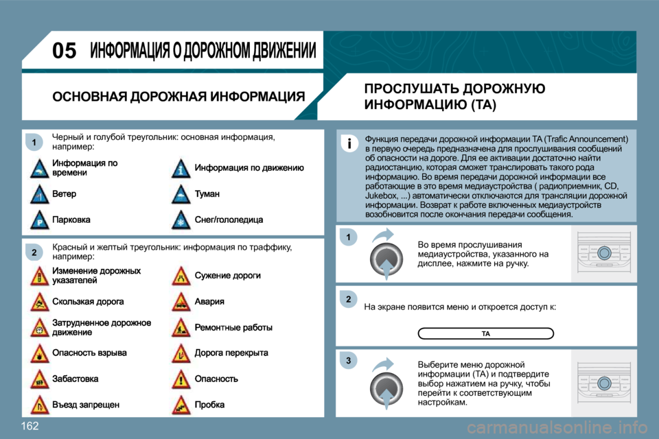 Peugeot 207 CC 2010  Инструкция по эксплуатации (in Russian) �1�6�2
�0�5
�2
�1
�3
�2
�1
� BdkegcWmBv� e� >ege@dec� >YB@?dBB
ehdeYdWv� >ege@dWv� BdkegcWmBv� 
� � ajwkÖuc� b� `_eluc� lj_mzh