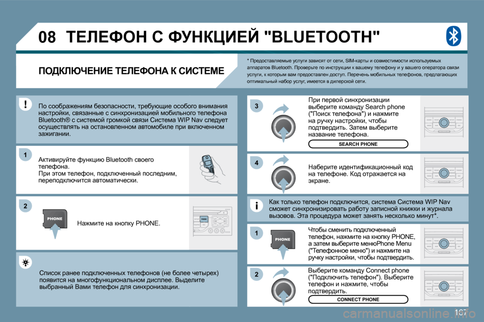 Peugeot 207 CC 2010  Инструкция по эксплуатации (in Russian) �1�6�7
�0�8
�1
�2
�3
�2
�1
�4
� � �*� � � fj_^hklwyey_fu_� mkemzb� awybkyl� hl� k_lb�,� �S�I�M�-d
wjlu� b� khyf_klbfhklb� bkihevam_fuç