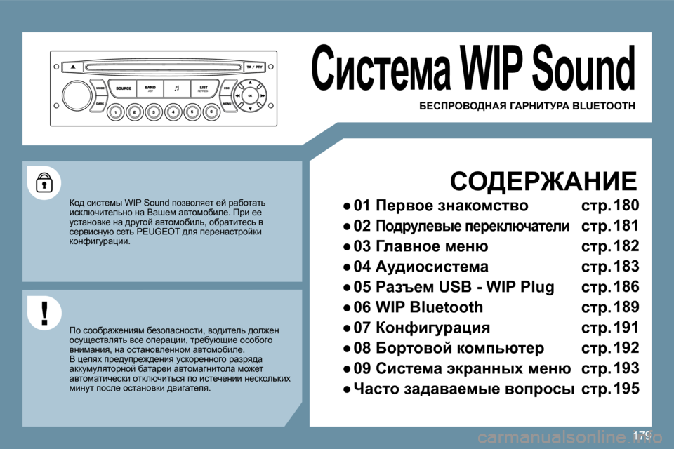 Peugeot 207 CC 2010  Инструкция по эксплуатации (in Russian) 179
� hbkl_fw� �W�I�P� �S�o�u�n�d� 
� � he>?g@WdB?� 
� � � 