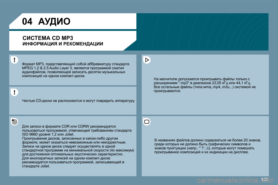 Peugeot 207 CC 2010  Инструкция по эксплуатации (in Russian) �1�8�5
�0�4
� � khjfwl� �M�P�3�,� ij_^klwyeyxsbc� khxhc� wxxj_ybwlmjm� klwÖ^wjlw� � � khjfwl� �M�P�3�,� ij_^klwyeyxsbc� khxhc� 