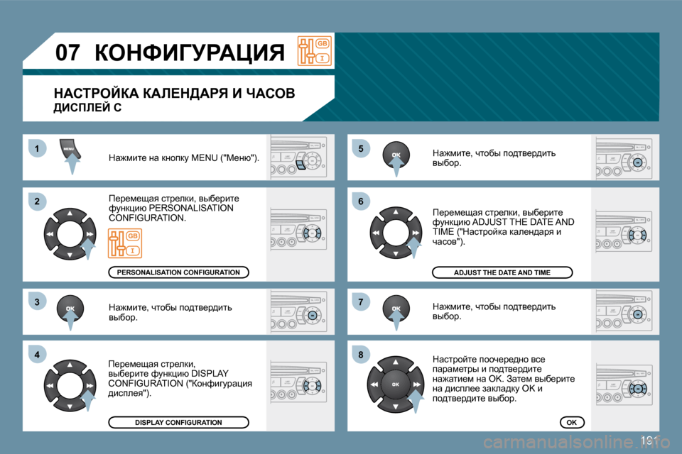 Peugeot 207 CC 2010  Инструкция по эксплуатации (in Russian) 191
�1�1
�2�2
�3�3
�4�4
�5�5
�6�6
�7�7
�8�8
�0�7� aedkBZjgWmBv� 
� dw`fbl_� Öw� dÖhidm� �M�E�N�U� �(�"c_Öx�"�)�.� � 
� � f_j_f_swy� klj_edb�,� yux