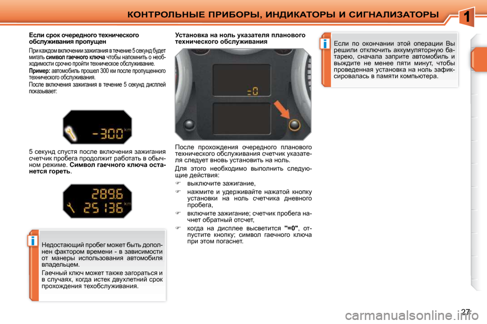 Peugeot 207 CC 2010  Инструкция по эксплуатации (in Russian) i
i
aedigebsdr?� fgBXegr�,� Bd>BaWiegr� B� hBZdWbBAWiegr
27
� ?keb�  ih�  hdhÖqwÖbb�  wlhc�  hi_jwpbb�  Yu�  
j_rbeb�  h