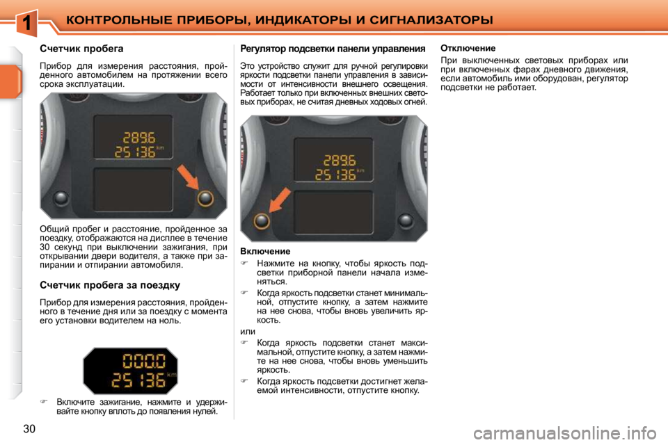 Peugeot 207 CC 2010  Инструкция по эксплуатации (in Russian) aedigebsdr?� fgBXegr�,� Bd>BaWiegr� B� hBZdWbBAWiegr
�3�0
� � � � � � � � � � � � � hq_lqbd� ijhx_zw�  
� fjbxhj�  ^ey�  baf_j_