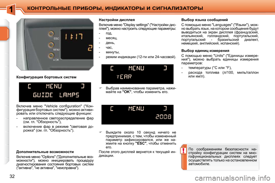 Peugeot 207 CC 2010  Инструкция по эксплуатации (in Russian) !
aedigebsdr?� fgBXegr�,� Bd>BaWiegr� B� hBZdWbBAWiegr
32
� � ahÖnbzmjwpby� xhjlhyuç� kbkl_f�  
� � >hiheÖbl_evÖu_