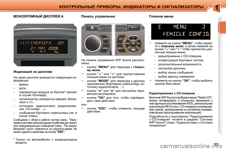 Peugeot 207 CC 2010  Инструкция по эксплуатации (in Russian) aedigebsdr?� fgBXegr�,� Bd>BaWiegr� B� hBZdWbBAWiegr
cedelgecdrC� >Bhfb?C� �A� � � fwÖ_ev� mijwye_Öby� 
� � BÖ^bdw
