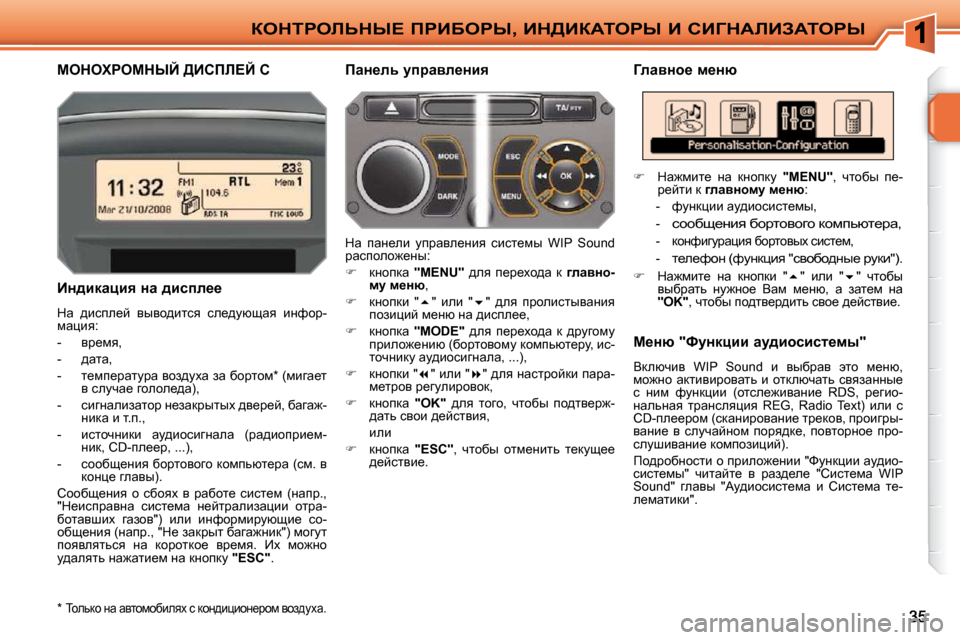 Peugeot 207 CC 2010  Инструкция по эксплуатации (in Russian) aedigebsdr?� fgBXegr�,� Bd>BaWiegr� B� hBZdWbBAWiegr
cedelgecdrC� >Bhfb?C� �C� � � ZewyÖh_� f_Öñ� 
� � BÖ^bdwpby� 
