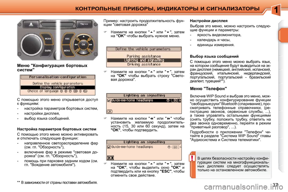 Peugeot 207 CC 2010  Инструкция по эксплуатации (in Russian) !
aedigebsdr?� fgBXegr�,� Bd>BaWiegr� B� hBZdWbBAWiegr
37
� Y� p_eyç� x_ahiwkÖhklb� Öwkljhcdm� dhÖnb�- 
zmjwpbb�  