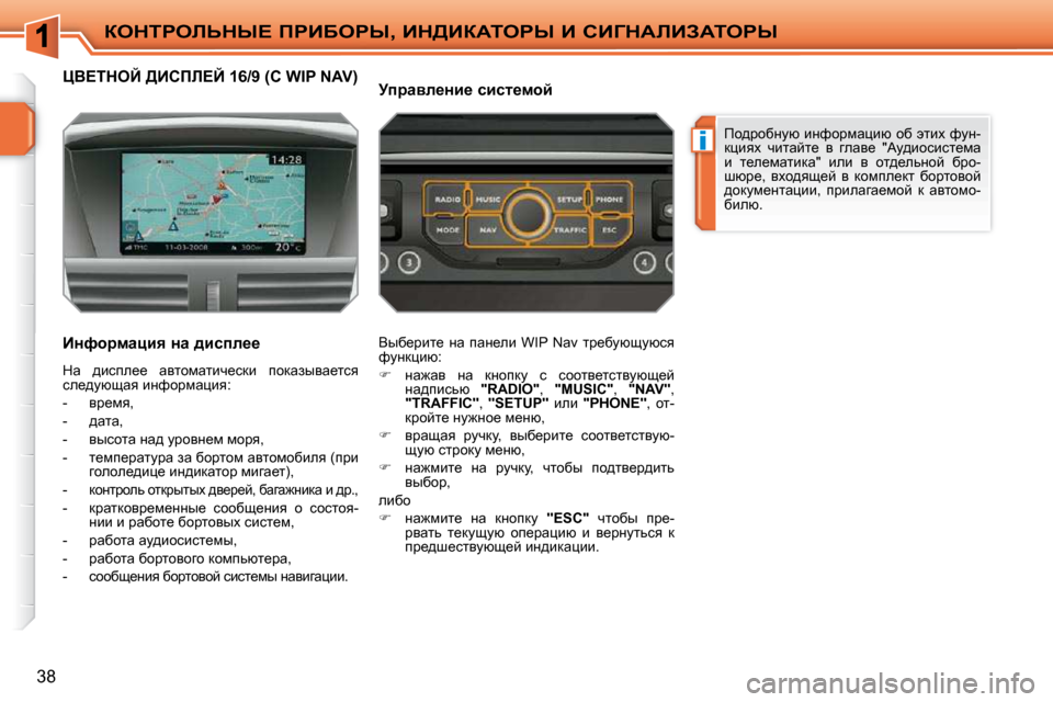 Peugeot 207 CC 2010  Инструкция по эксплуатации (in Russian) i
aedigebsdr?� fgBXegr�,� Bd>BaWiegr� B� hBZdWbBAWiegr
38
mY?ideC� >Bhfb?C� �1�6�/�9� �(h� �W�I�P� �N�A�V�)� 
� � BÖnhjfwpby� Öw�