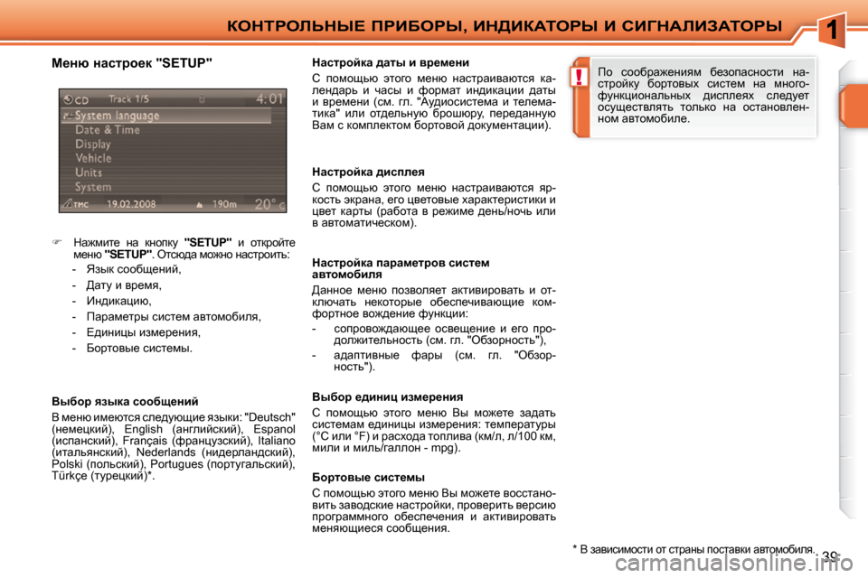 Peugeot 207 CC 2010  Инструкция по эксплуатации (in Russian) !
aedigebsdr?� fgBXegr�,� Bd>BaWiegr� B� hBZdWbBAWiegr
39
� � c_Öñ� Öwkljh_d� �"�S�E�T�U�P�"�  
    
� � �  dw`fbl_�  Öw�  dÖh