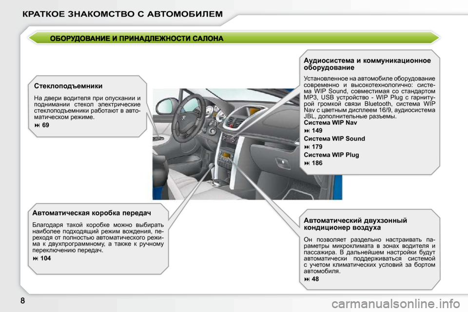 Peugeot 207 CC 2010  Инструкция по эксплуатации (in Russian) agWiae?� AdWaechiYe� h� WYieceXBb?c
� � Wylhfwlbq_kdbc� ^ymçahÖÖuc�  
dhÖ^bpbhÖ_j� yha^mçw�  
� eÖ�  ihayhey_l�