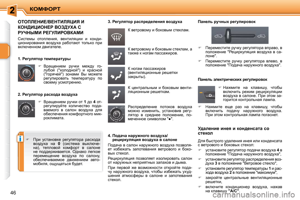 Peugeot 207 CC 2010  Инструкция по эксплуатации (in Russian) i
aeckegi
46
� � �2�.� g_zmeylhj� jwkçh^w� yha^mçw�    
� � �  Yjws_Öb_f� jmqdb� hl� �  1� � ^h� �  4� � hl�-
j_zmebjmcl_�  dheb
