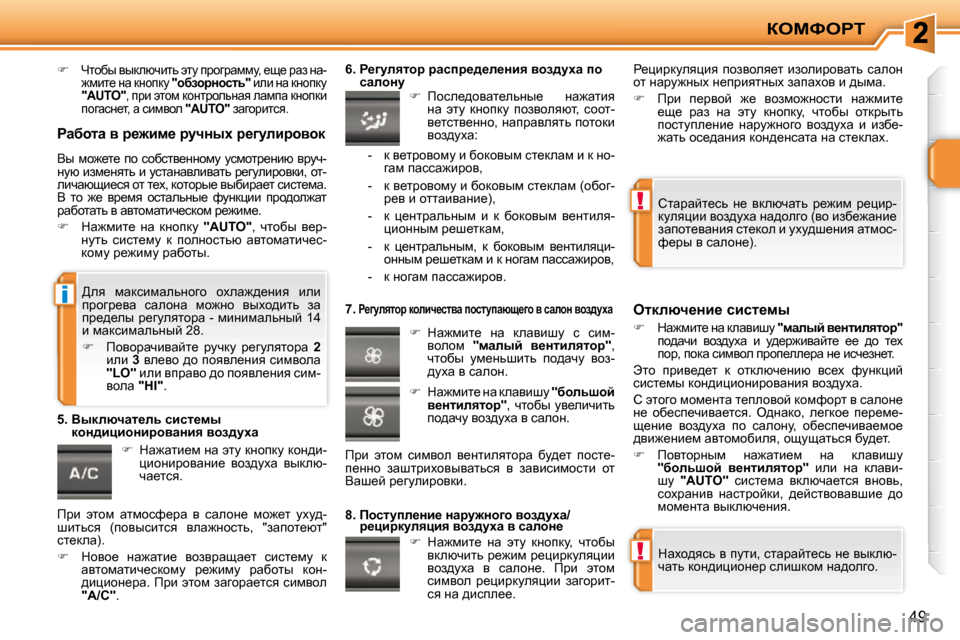 Peugeot 207 CC 2010  Инструкция по эксплуатации (in Russian) !
!
i
aeckegi
49
   
�   nlhxu� yudexqblv� wlm� ijhzjwffm�,� _s_� jwa� Öw�- 
`fbl_� Öw� dÖhidm� �  �"hxahjÖhklv�"� � beb� Ö