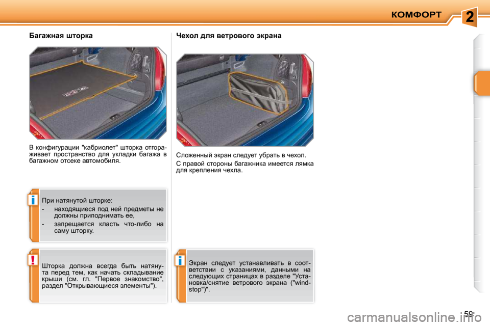 Peugeot 207 CC 2010  Инструкция по эксплуатации (in Russian) i
!i
aeckegi
�5�9
� Y�  dhÖnbzmjwpbb�  �"dwxjbhe_l�"�  rlhjdw�  hlzhjw�- 
`byw_l�  ijhkljwÖklyh�  ^ey�  mdew^db�  xwzw`w�  