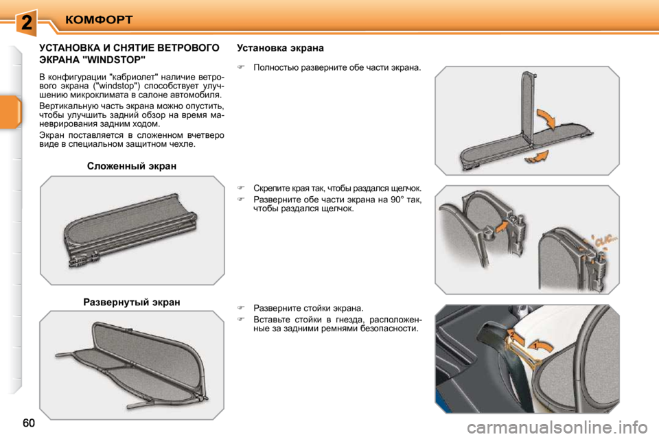 Peugeot 207 CC 2010  Инструкция по эксплуатации (in Russian) aeckegi
� � heh`_ÖÖuc� wdjwÖ� � 
jhiWdeYaW� B� hdviB?� Y?igeYeZe� 
tagWdW� �"�W�I�N�D�S�T�O�P�"� 
� Y� dhÖnbzmjwpbb� �"dwxjbh