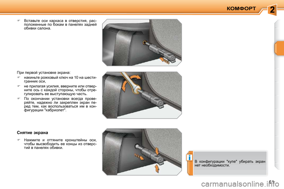 Peugeot 207 CC 2010  Инструкция по эксплуатации (in Russian) i
aeckegi
�6�1
  
� � �  Yklwyvl_�  hkb�  dwjdwkw�  y�  hly_jklby�,�  jwk�-
iheh`_ÖÖu_�  ih�  xhdwf�  y�  iwÖ_eyç�  aw^Ö_c�