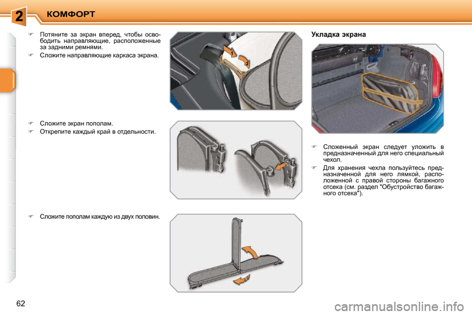 Peugeot 207 CC 2010  Инструкция по эксплуатации (in Russian) aeckegi
�6�2
  
� � �  fhlyÖbl_�  aw�  wdjwÖ�  yi_j_^�,�  qlhxu�  hkyh�-
xh^blv�  Öwijwyeyxsb_�,�  jwkiheh`_ÖÖu_�  
aw� a