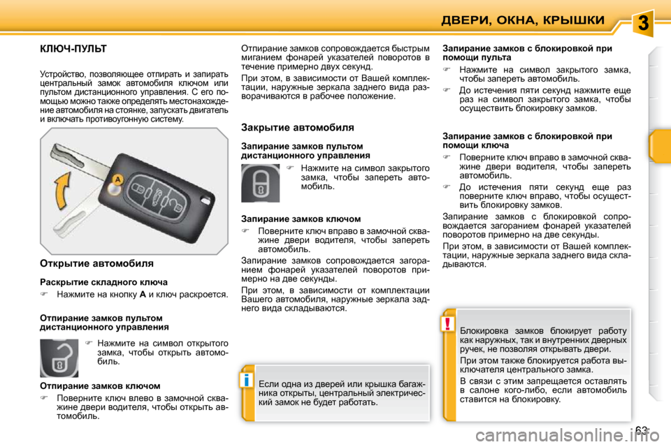 Peugeot 207 CC 2010  Инструкция по эксплуатации (in Russian) !
i
>Y?gB�,� eadW�,� agroaB
63
� Xehdbjhydw�  awfdhy�  xehdbjm_l�  jwxhlm�  
dwd� Öwjm`Öuç�,� lwd� b� yÖmlj_ÖÖbç� ^y_j