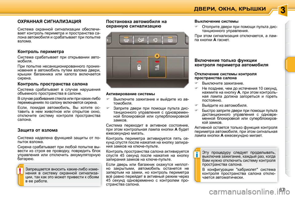 Peugeot 207 CC 2010  Инструкция по эксплуатации (in Russian) !
i
>Y?gB�,� eadW�,� agroaB
67
elgWddWv� hBZdWbBAWmBv� 
� hbkl_fw�  hçjwÖÖhc�  kbzÖwebawpbb�  hx_ki_qb�- 
yw_l� dhÖl