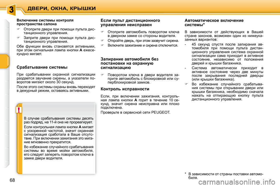 Peugeot 207 CC 2010  Инструкция по эксплуатации (in Russian) !
>Y?gB�,� eadW�,� agroaB
68
� � hjwxwluywÖb_� kbkl_fu�  
� fjb�  kjwxwluywÖbb�  hçjwÖÖhc�  kbzÖwebawpbb�  
jwa^w_lk