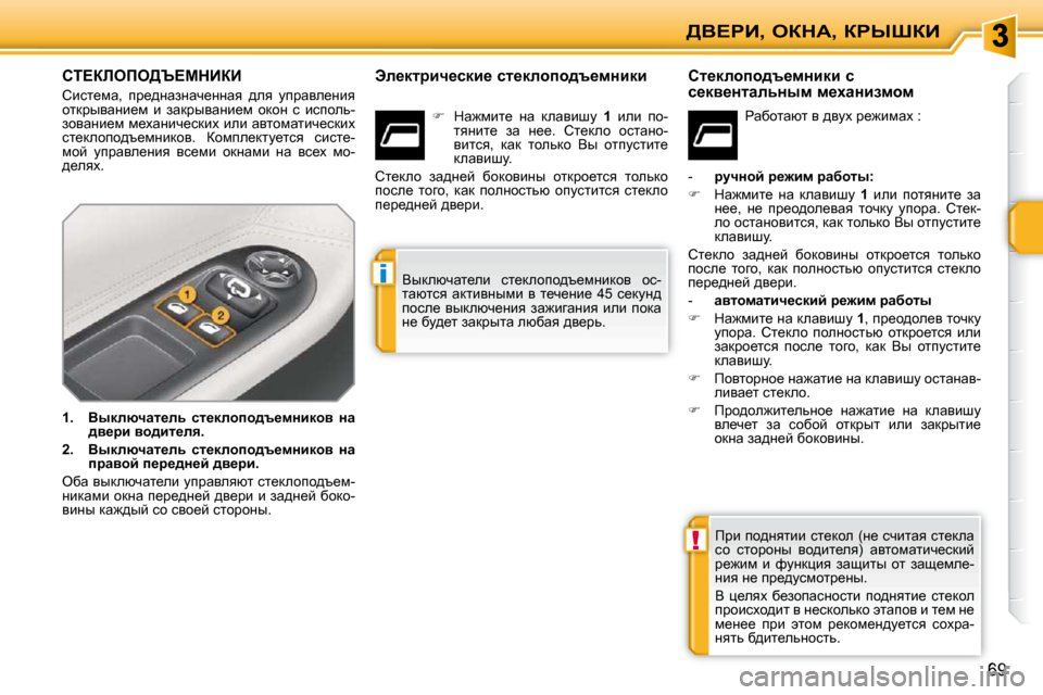 Peugeot 207 CC 2010  Инструкция по эксплуатации (in Russian) !
i
>Y?gB�,� eadW�,� agroaB
69
hi?abefe>q?cdBaB� 
� hbkl_fw�,�  ij_^ÖwaÖwq_ÖÖwy�  ^ey�  mijwye_Öby�  
hldjuywÖb_f�  