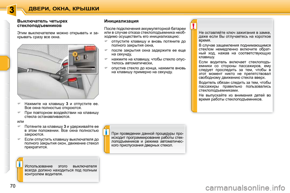 Peugeot 207 CC 2010  Инструкция по эксплуатации (in Russian) !
i
i
>Y?gB�,� eadW�,� agroaB
�7�0
� � Yudeñqwl_ev� q_luj_ç�  
kl_dehih^t_fÖbdhy�  
� tlbf�  yudexqwl_e_f�  fh`Öh�  hldj