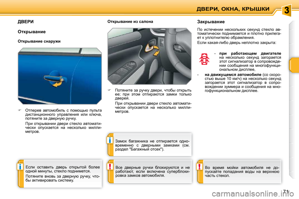 Peugeot 207 CC 2010  Инструкция по эксплуатации (in Russian) !i
i
!
>Y?gB�,� eadW�,� agroaB
�7�1
>Y?gB� 
   
� � �  eli_j_y�  wylhfhxbev�  k�  ihfhsvx�  imevlw� 
^bklwÖpbhÖÖhzh�  mijwy