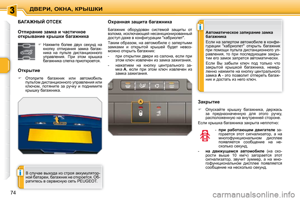 Peugeot 207 CC 2010  Инструкция по эксплуатации (in Russian) i
i
>Y?gB�,� eadW�,� agroaB
74
XWZW@drC� eih?a� 
� � eldjulb_�  
   
� � �  elhijbl_�  xwzw`Öbd�  beb�  wylhfhxbev� 
imevlhf