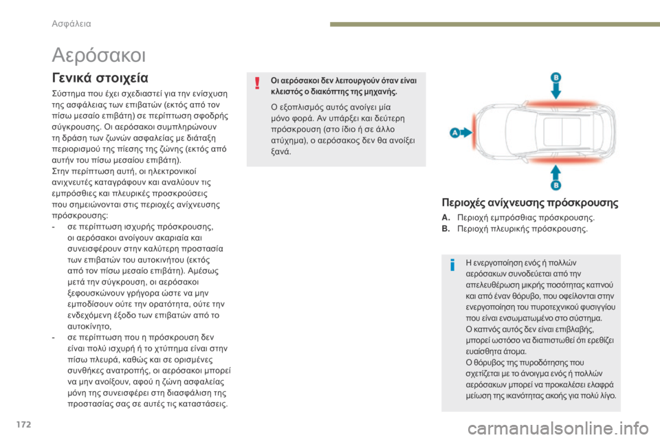 Peugeot 3008 Hybrid 4 2017  Εγχειρίδιο χρήσης (in Greek) 172
3008-2_el_Chap05_securite_ed01-2016
Αερόσακοι
Γενικά στοιχεία
Σύστημα που έχει σχεδιαστεί για την ενίσχυση 
της ασφάλειας 