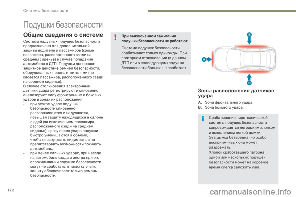 Peugeot 3008 Hybrid 4 2017 Инструкция по эксплуатации (in Russian) 172
3008-2_ru_Chap05_securite_ed01-2016
Подушки безопасности
Общие сведения о системе
Система надувных подушек безопасности
Peugeot 3008 Hybrid 4 2017 Инструкция по эксплуатации (in Russian) 172
3008-2_ru_Chap05_securite_ed01-2016
Подушки безопасности
Общие сведения о системе
Система надувных подушек безопасности