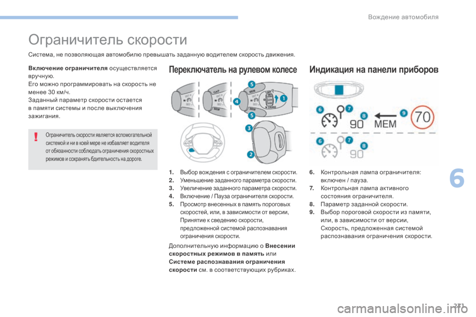 Peugeot 3008 Hybrid 4 2017 Инструкция по эксплуатации (in Russian) 231
3008-2_ru_Chap06_conduite_ed01-2016
6. Контрольная лампа ограничителя: вк лючен / пауза.
7.
К
онтрольная лампа активного
сос Peugeot 3008 Hybrid 4 2017 Инструкция по эксплуатации (in Russian) 231
3008-2_ru_Chap06_conduite_ed01-2016
6. Контрольная лампа ограничителя: вк лючен / пауза.
7.
К
онтрольная лампа активного
сос