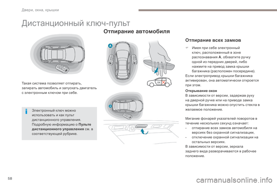 Peugeot 3008 Hybrid 4 2017 Инструкция по эксплуатации (in Russian) 58
3008-2_ru_Chap02_ouvertures_ed01-2016
Дистанционный ключ-пульт
Такая система позволяет отпирать,
запирать автомобиль и зап Peugeot 3008 Hybrid 4 2017 Инструкция по эксплуатации (in Russian) 58
3008-2_ru_Chap02_ouvertures_ed01-2016
Дистанционный ключ-пульт
Такая система позволяет отпирать,
запирать автомобиль и зап