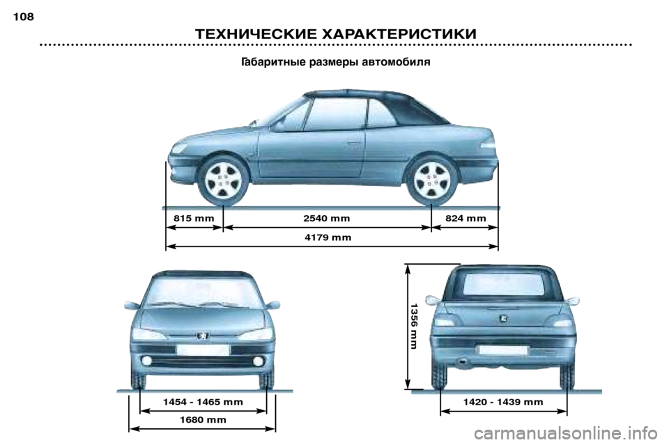 Peugeot 306 C 2001  Инструкция по эксплуатации (in Russian) 815 m m 2540 m m4179 m m
1454 - 1465 m m 824 m m
1356 m m
1420 - 1439 m m
1680 m m
108
ТЕХНИЧЕСКИЕ ХАРАКТЕРИСТИКИ
Г
абаритные размеры автомобиля    