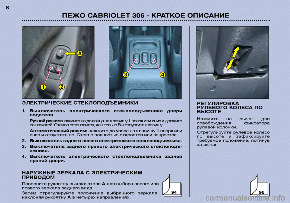 Peugeot 306 C 2001  Инструкция по эксплуатации (in Russian) РЕГУЛИРОВКА 
РУЛЕВОГО КОЛЕСА ПО
ВЫСОТЕ 
Нажмите  на  рычаг  для 
освобождения  фиксатора
рулевой колонки. 
Отре