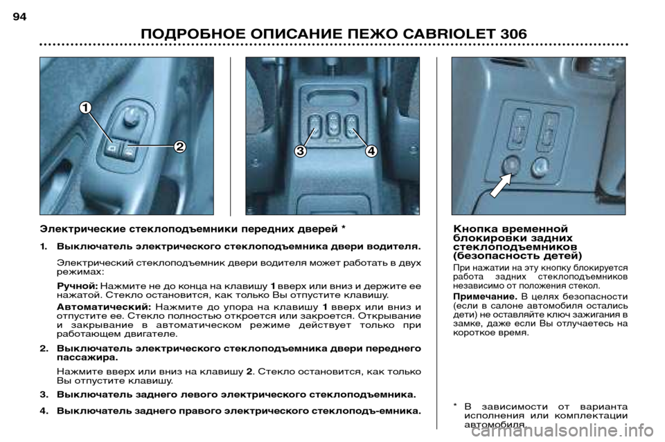 Peugeot 306 C 2001  Инструкция по эксплуатации (in Russian) 1
234
94
ПОДРОБНОЕ ОПИСАНИЕ ПЕЖО CABRIOLET 306
Кнопка временной 
блокировки задних
стеклоподъемников
(безопасность де