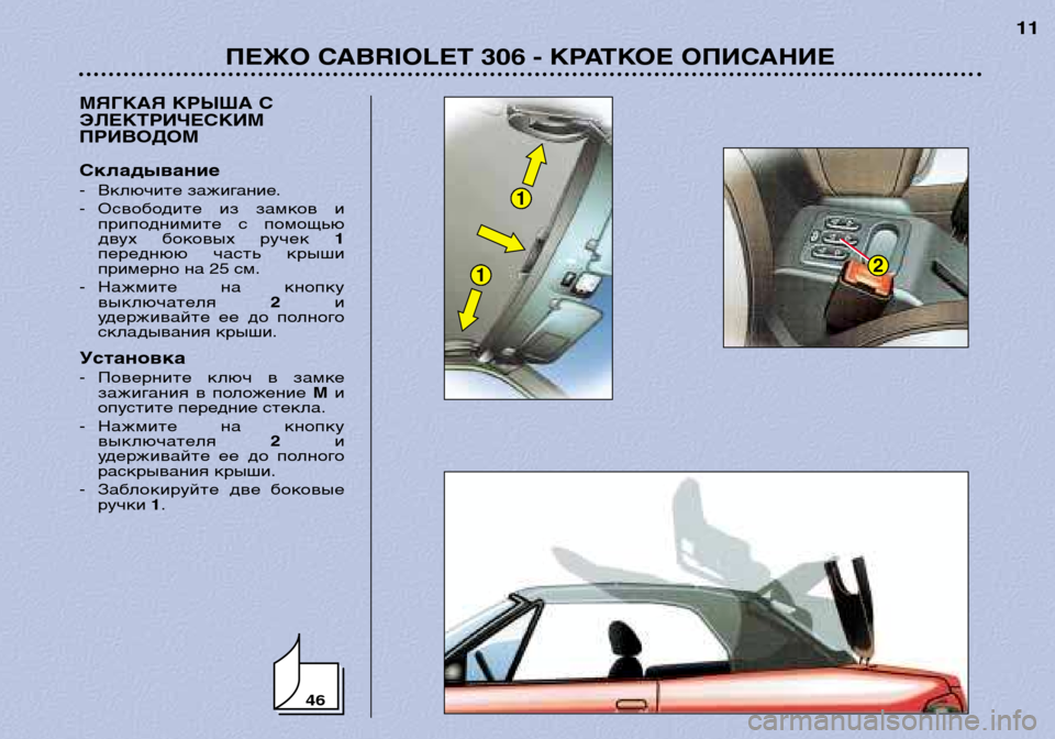 Peugeot 306 C 2001  Инструкция по эксплуатации (in Russian) 46
1
12
ПЕЖО CABRIOLET 306 - КРАТКОЕ ОПИСАНИЕ11
МЯГКАЯ КРЫША С ЭЛЕКТРИЧЕСКИМПРИВОДОМ Складывание 
- Включите зажигание. 