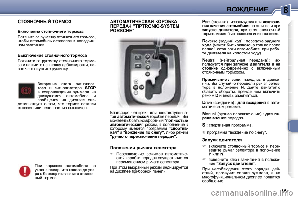 Peugeot 307 Break 2006  Инструкция по эксплуатации (in Russian) �8Ye@>?dB?
�9�9
hievdendrC� iegceA
YdÉxq_Öb_� klhyÖhqÖh]h� lhjfhaw
fhlyÖbl_� aw� jmdhyldm� klhyÖhqÖhzh� lhjf