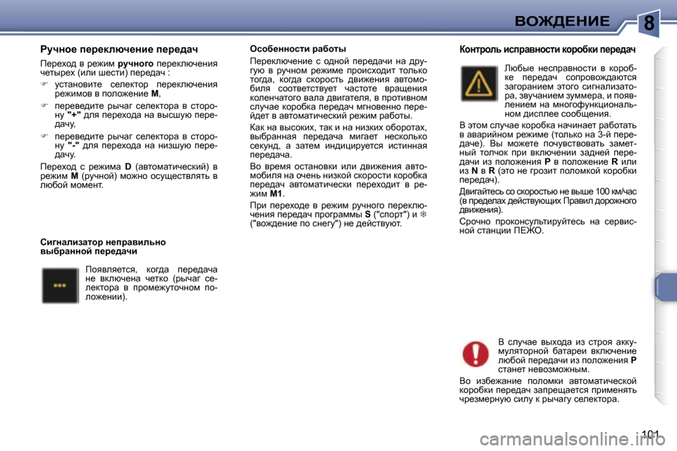 Peugeot 307 Break 2006  Инструкция по эксплуатации (in Russian) �8Ye@>?dB?
�1�0�1
gmqÖh_� i_j_dÉxq_Öb_� i_j_^wq 
f_j_oh^� y� j_`bf� 
jmqÖh]h� i_j_dexq_Öby� 
q_luj_o� �(beb� r_klb�