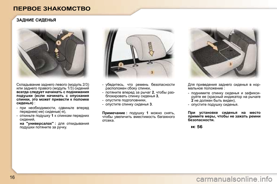 Peugeot 307 Break 2006  Инструкция по эксплуатации (in Russian) �1�6
f?gYe?� AdWaechiYe
hdew^uywÖb_� aw^Ö_zh� e_yhzh� �(fh^mev� �2�/�3�)�  
beb� aw^Ö_zh� ijwyhzh� �(fh^mev� �1�/�3�)� kb^_