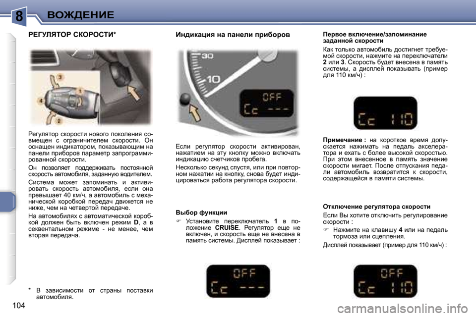 Peugeot 307 Break 2006  Инструкция по эксплуатации (in Russian) �8Ye@>?dB?
�1�0�4g_zmeylhj� kdhjhklb� Öhyhzh� ihdhe_Öby� kh�- 
yf_s_Ö�  k�  hzjwÖbqbl_e_f�  kdhjhklb�.�  eÖ� 
hkÖws_