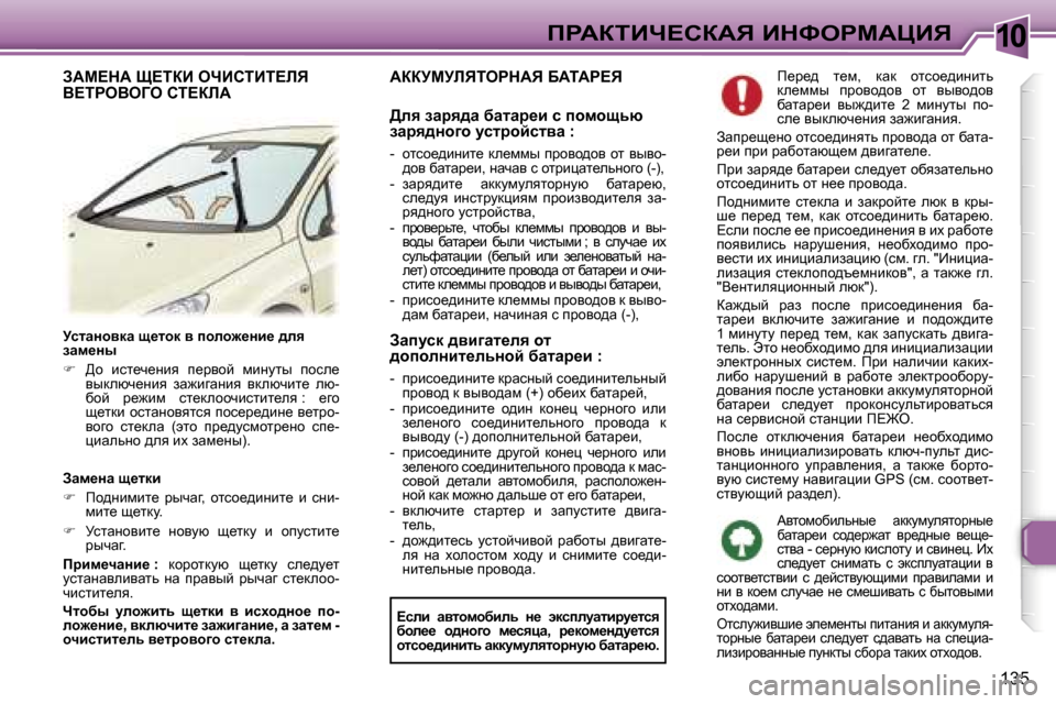 Peugeot 307 Break 2006  Инструкция по эксплуатации (in Russian) �1�0fgWaiBn?haWv� BdkegcWmBv
�1�3�5
jklwÖhydw� s_lhd� y� ihÉh`_Öb_� ^Éy�  
awf_Öu 
�� 
>h�  bkl_q_Öby�  i_jyhc�  fb