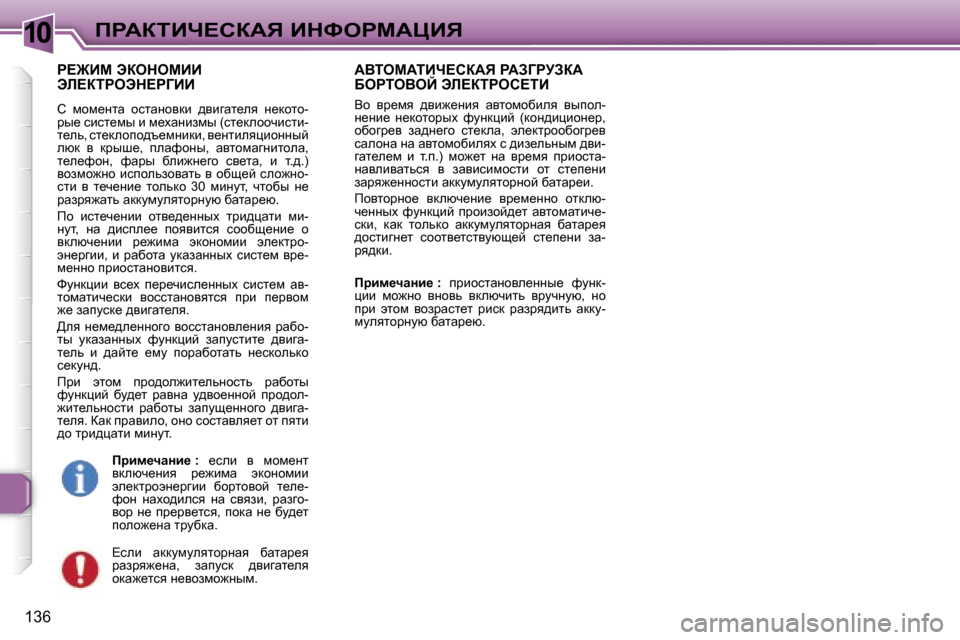 Peugeot 307 Break 2006  Инструкция по эксплуатации (in Russian) �1�0fgWaiBn?haWv� BdkegcWmBv
�1�3�6
g?@Bc� taedecBB�  
tb?aigetd?gZBB
h�  fhf_Ölw�  hklwÖhydb�  ^ybzwl_ey�  Ö_dhlh�-