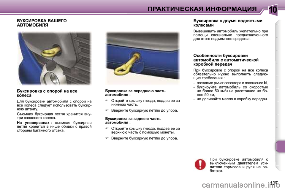 Peugeot 307 Break 2006  Инструкция по эксплуатации (in Russian) �1�0fgWaiBn?haWv� BdkegcWmBv
�1�3�7
Xmdkbjhydw� k� hihjhc� Öw� yk_�  
dhÉ_kw 
>ey�  xmdkbjhydb�  wylhfhxbey�  k�  hihjh