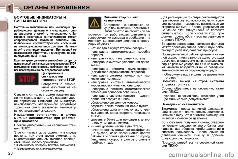 Peugeot 307 Break 2006  Инструкция по эксплуатации (in Russian) �1egZWdr� jfgWYb?dBv
�2�0
XegieYr?� Bd>BaWiegr� B�  
hBZdWbBAWiegr
fhklhyÖÖh�  ydÉxq_ÖÖuc�  bÉb�  fb]wxsbc�  ijb�