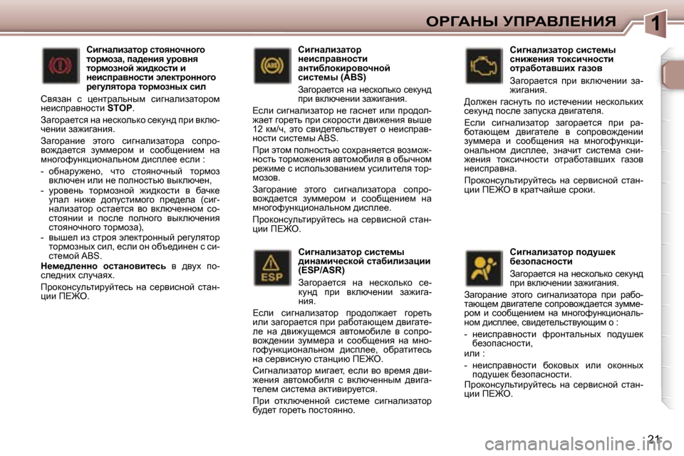 Peugeot 307 Break 2006  Инструкция по эксплуатации (in Russian) �1egZWdr� jfgWYb?dBv
�2�1
hb]ÖwÉbawlhj� kbkl_fu�  
^bÖwfbq_kdhc� klwxbÉbawpbb� 
�(�E�S�P�/�A�S�R�)�  
Awzhjw_lky�  Öw�  Ö